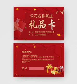 红色创意简洁公司礼品卡设计